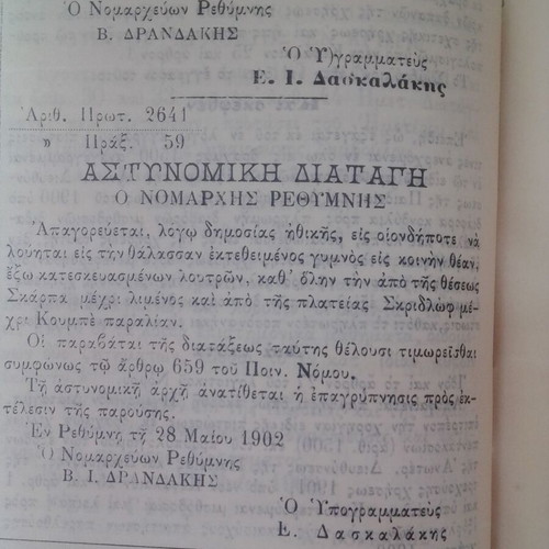 Kriti Government Gazette 6 Volumes used 1900-1905