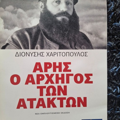 Aris Velouchiotis Biography 4 Volumes New