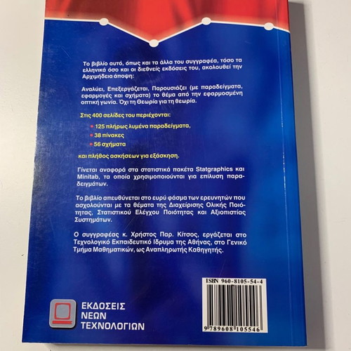 Book Management and Statistical Quality Control used