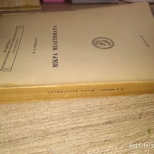 Book Mikra Meletmata 1955 like new