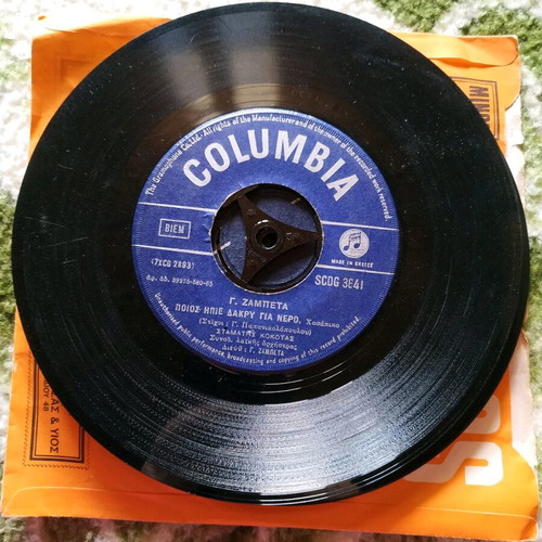 Vinyl 45rpm Stamatīs Kokotas Pios Ipī Dakry Gia Nero and Poio Monopati Na Diavo like new, laiko