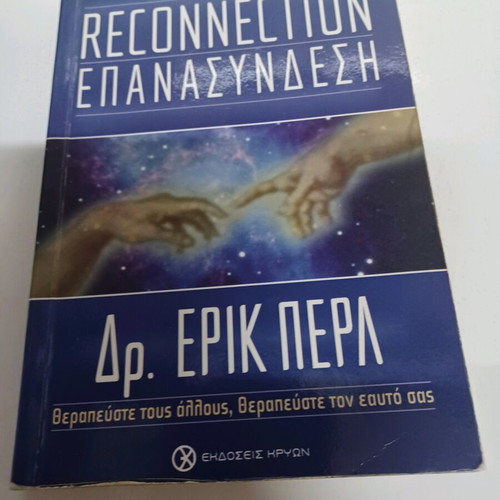 Reconnection like new, heal others heal yourself