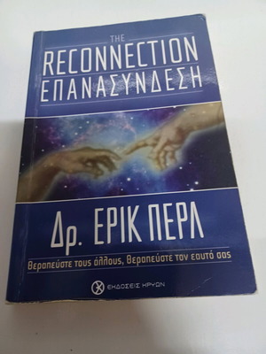 Reconnection like new, heal others heal yourself