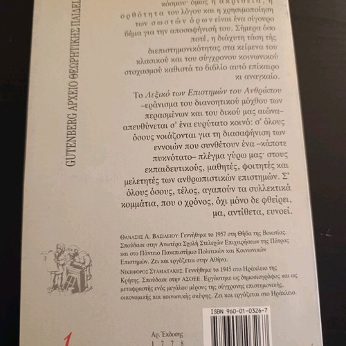 Dictionary of Human Sciences used, illustrated, concise edition