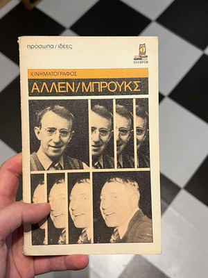 Vintage βιβλίο Άλλεν / Μπρούκς 1985 μεταχειρισμένο, κινηματογράφος