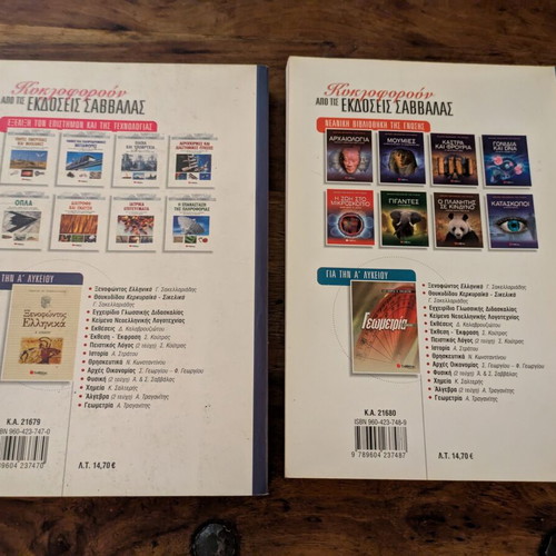 Savvalas Physics A Lykeiou textbooks like new, Greek