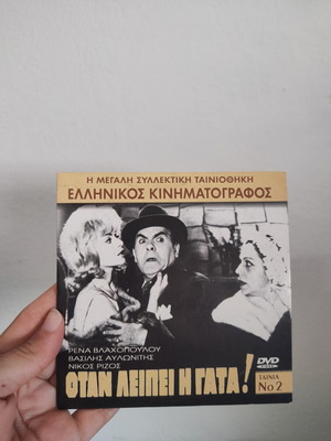 Otan Leipei I Gata! DVD Greek cinema