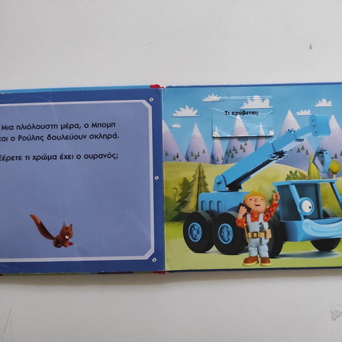 Bob the Builder children's books, set of 2