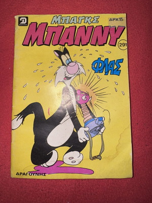 Bugs Bunny 291 comic book 1982 used