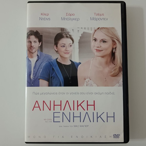 As Cool As I Am DVD movie with Greek subtitles