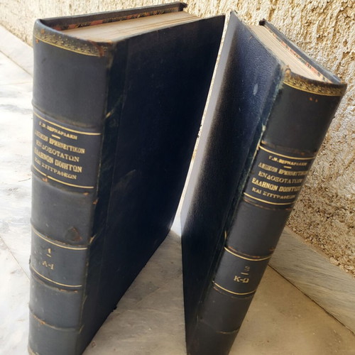 Lexicon of Eminent Greek Poets and Writers used