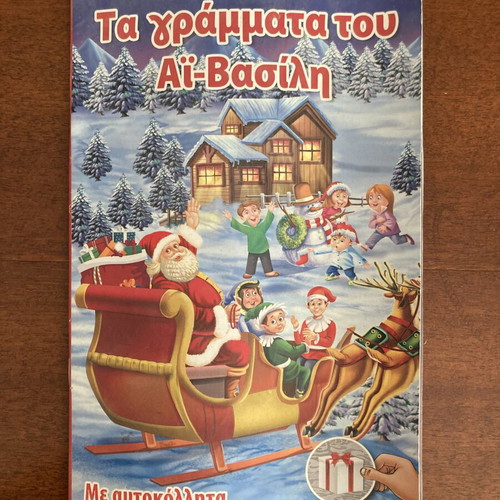 Greek Christmas Sticker Book Ta Grammata Tou Ai-Vasili