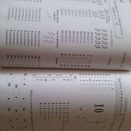 Mathimatika A Dimotikou new, Savvala