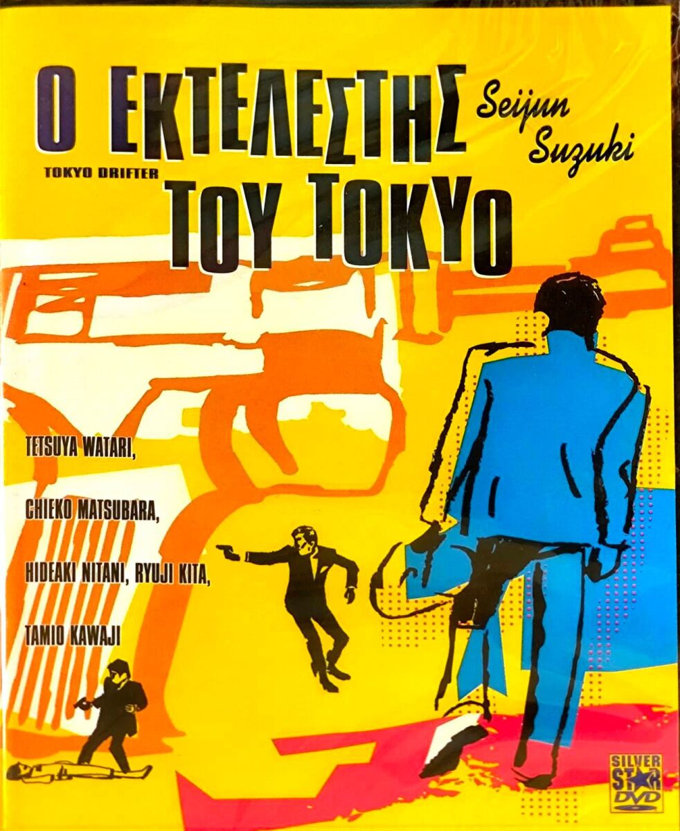 DVD Tokyo Drifter sealed, new - € 15,00 - Vendora.cy