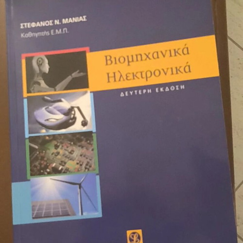 Industrial Electronics book like new, Greek