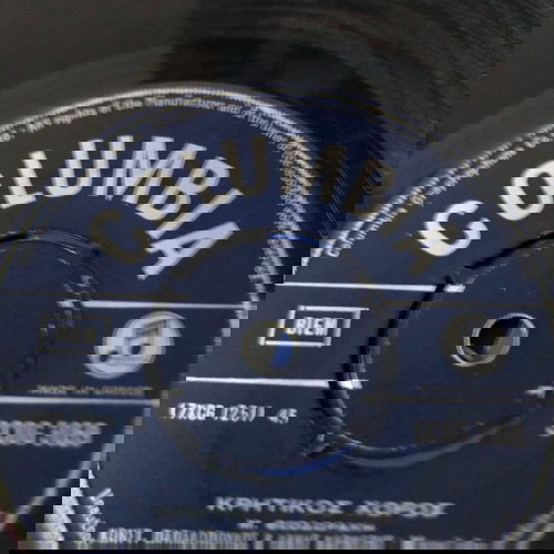Κρητικά Βινύλια 12 τεμάχια