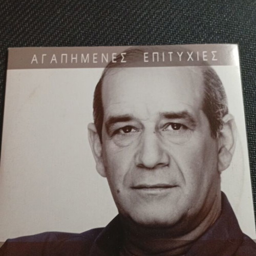 Dimitris Mitropanos Agapimenes Epityhies CD like new, laiko