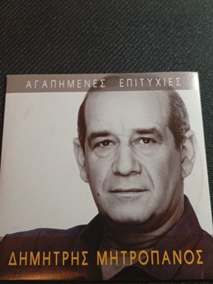 Dimitris Mitropanos Agapimenes Epityhies CD like new, laiko