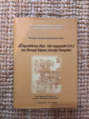 Demosthenes Book Peri ton symmorion used