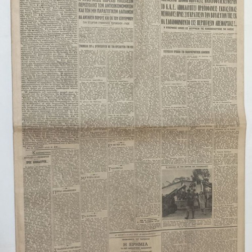 5 Greek newspapers Akropolis, Vradyni, I Kathimerini, Eleftheros Kosmos, Nea Politeia 1966-69