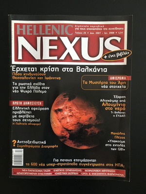 Hellenic Nexus Magazine Issue 23 like new December 2007 - January 2008