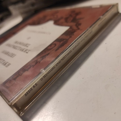 CD O Manolis Anagnostakis Diavazei Anagnostaki like new