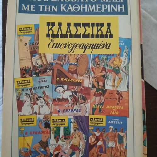 Classic Illustrated Comics used, set of 16 issues