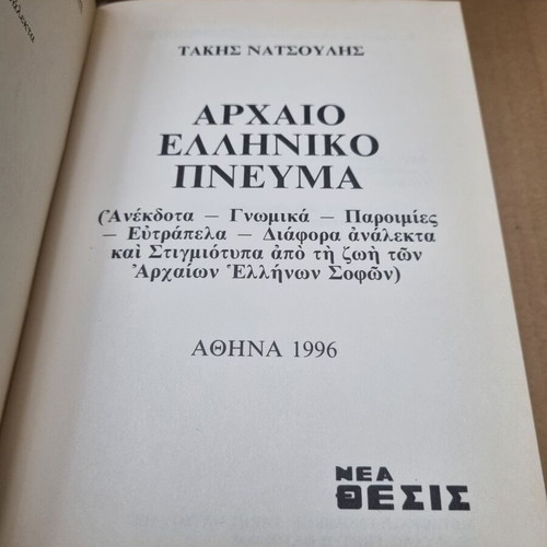 Archaio Elliniko Pnevma Takis Natsoulis used, history book