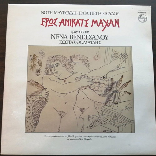 Greek vinyl records used, pack of 8, various artists