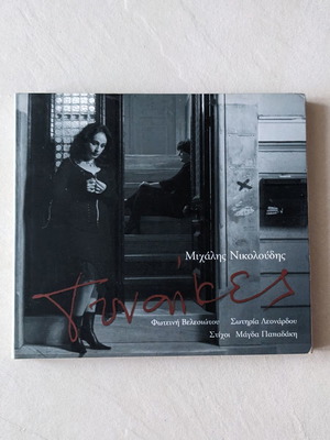 Gynaikes CD used, entechno