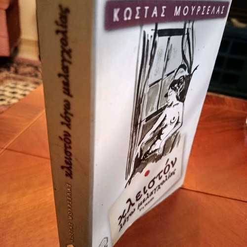 Kleiston Logo Melancholias by Kostas Mourselas like new