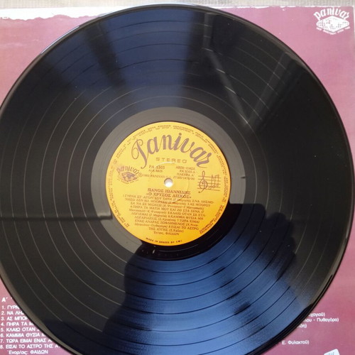 Panos Ioannidis O Chrysos Diskos LP used, laiko