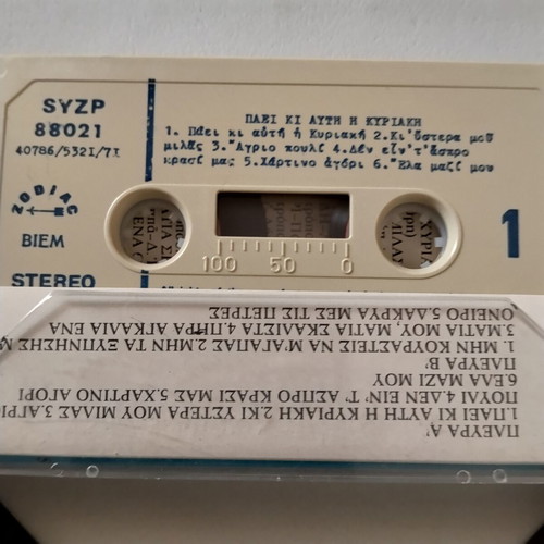Lakis Pappas, Popi Asteriadi Paei Ki Afti I Kyriaki cassette