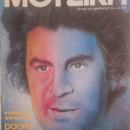 Mousiki Magazine January 1980 with Theodorakis and Pink Floyd