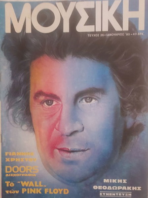 Mousiki Magazine January 1980 with Theodorakis and Pink Floyd