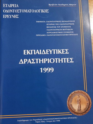 Εκπαιδευτικές δραστηριότητες 1999, Οδοντοστοματολογική Πρόοδος τόμος 52 τεύχος 6