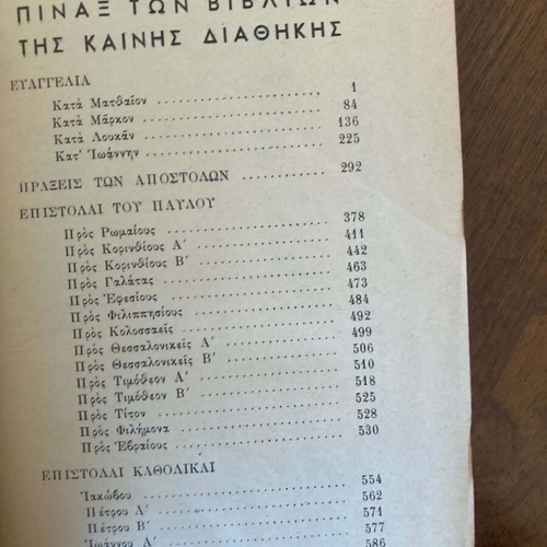 New Testament book used, 13x18 cm, Greek