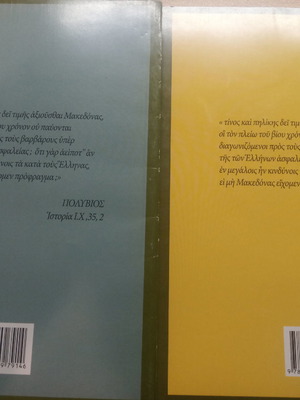 Εμείς οι Μακεδόνες (Ν. Ι. Μέρτζος)