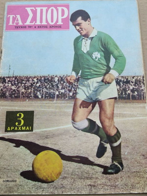 Ta Spor magazine used, issue 70, May 1963, Mimis Domazos