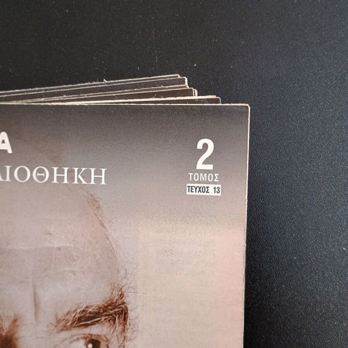 Historical Library Magazines Andreas Papandreou and His Era like new, 34 issues
