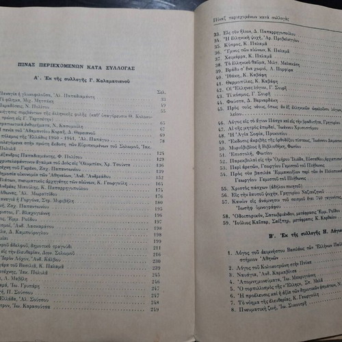 Neoellinika Anagnosmata books used, old school editions 1965 and 1968