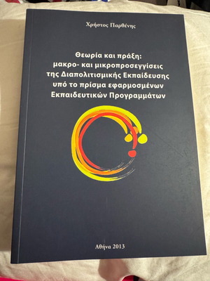 Theoria kai Praxi new academic book