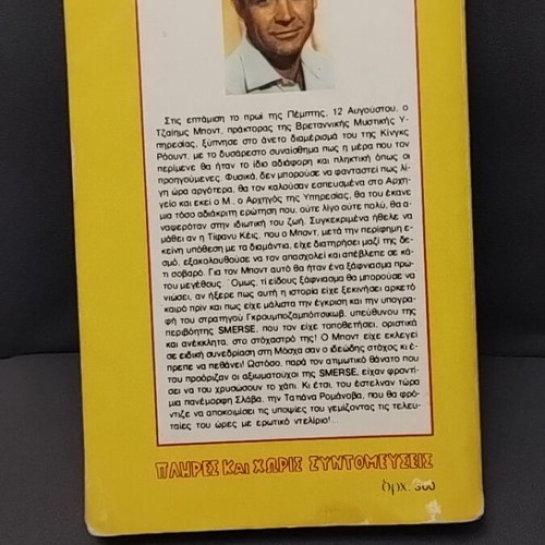 Book From Russia with Love James Bond 007 used