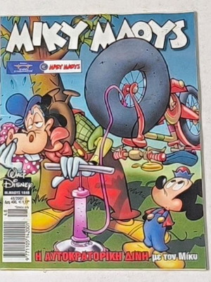 Mickey Mouse The Imperial Vortex #1846 like new