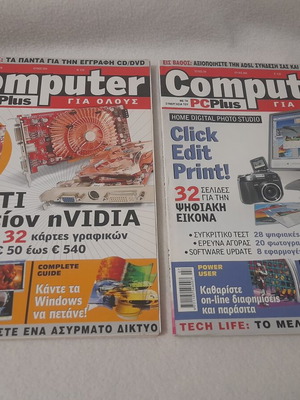 Computer Gia Olous magazines June & July 2004, retro computing