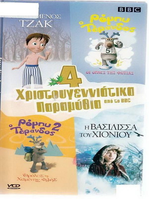 4 Χριστουγεννιάτικα παραμύθια μεταχειρισμένα VCD με μεταγλώττιση
