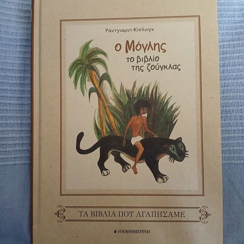 Mowgli The Jungle Book like new