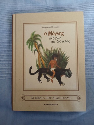 Mowgli The Jungle Book like new