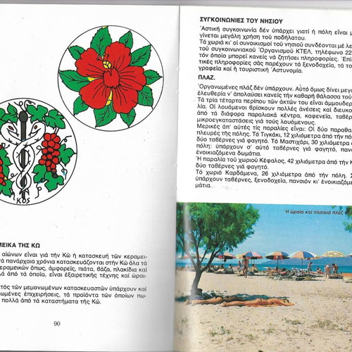 Tourist guide book Kos used, Greek language