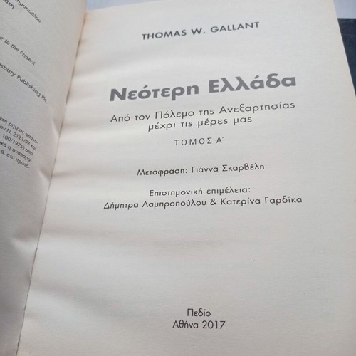 Books Encyclopedia Neoteri Ellada Volumes 1, 2, 3 like new